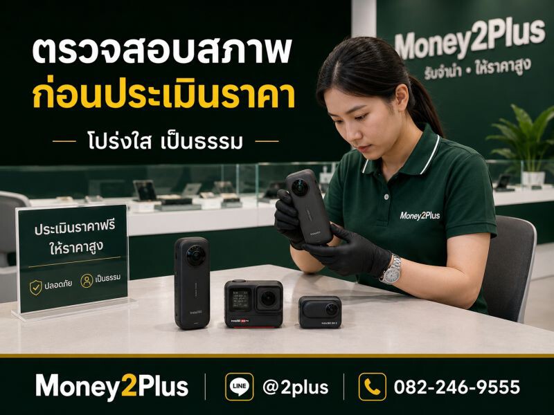 รับจำนำกล้อง Insta360 Luna Ultra และกล้อง Insta360 ทุกรุ่น ทั่วกรุงเทพ ราคาสูง 2 money2plus ตรวจสอบกล้อง insta360 02