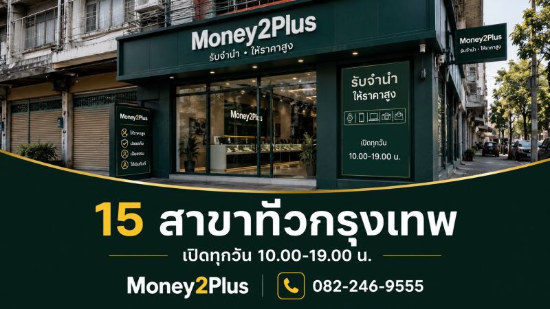 รับจำนำกล้อง Insta360 Luna Ultra และกล้อง Insta360 ทุกรุ่น ทั่วกรุงเทพ ราคาสูง 4 money2plus สาขา กรุงเทพ 04