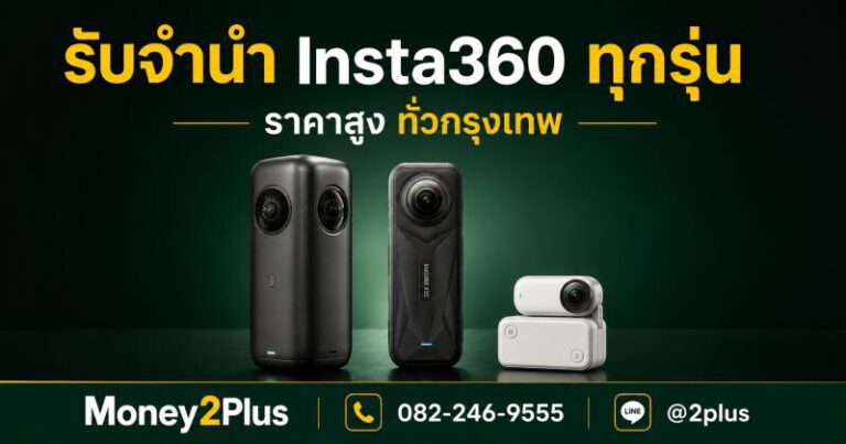 ภาพรวมกล้อง Insta360 หลายรุ่น Money2Plus รับจำนำกล้อง Insta360 ราคาสูงทั่วกรุงเทพ
